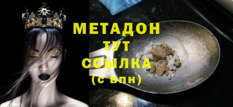 хочу наркоту  Энгельс  Метадон methadone 